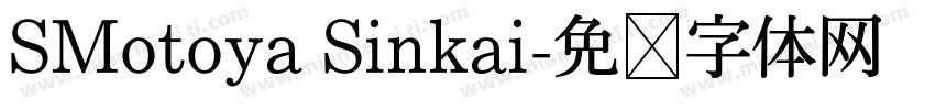 SMotoya Sinkai字体转换